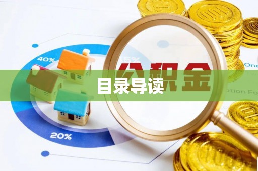宁海目录导读
