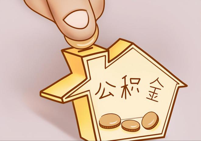 宁海住房公积金提取代办